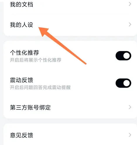 如何为天工配置角色设定？—天工角色设定的具体步骤