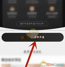 想要成为喵街的会员，具体操作流程是怎样的？-详细教你开通会员的方法