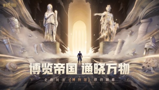 盛大开启的六重福利盛典即将到来！《重返帝国》半周年“开拓节”正式拉开帷幕