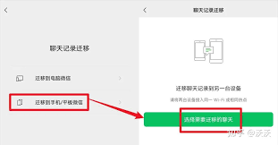 如何将微信聊天历史迁移至新手机—微信聊天记录的迁移方案详解 如何将微信聊天历史迁移至新手机—微信聊天记录的迁移方案详解