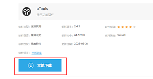 如何获取并安装uTools——详细步骤指南 如何获取并安装uTools——详细步骤指南
