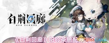 白荆回廊拉波茶憩的配方都涵盖哪些？- 白荆回廊拉波茶憩的所有调配方案介绍