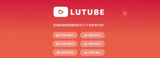 lutube老司机在线看片app,全新的特效开放平台