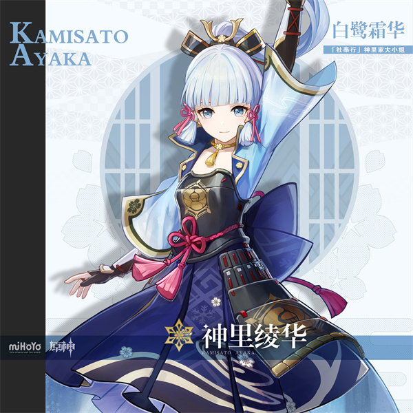 《原神》白鹭之庭祈愿正式开启，神里绫华限时回归！  
