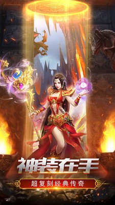 1.80高品质经典传奇手游推荐_极品火龙传奇