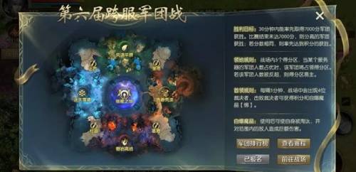 《魔域手游》全新赛制体系已经正式启动，第六届跨服军团战的报名现已开放，欢迎各位玩家踊跃参与。 

