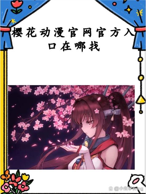 樱花动漫免费资源,十分不错的看视频软件 樱花动漫免费资源,十分不错的看视频软件