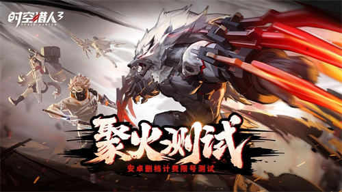 体验极致连击快感,一拳秒杀的《时空猎人3》带来多样创新玩法,尽享畅爽夏日狂欢 体验极致连击快感,一拳秒杀的《时空猎人3》带来多样创新玩法,尽享畅爽夏日狂欢