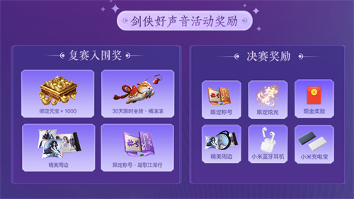 启幕江湖乐章！《剑侠世界3》“剑士之声”盛事热烈来袭