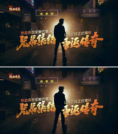 阴影笼罩?《热血合击》全新品牌代言人已抵达,意在驱散黑暗! 阴影笼罩?《热血合击》全新品牌代言人已抵达,意在驱散黑暗!