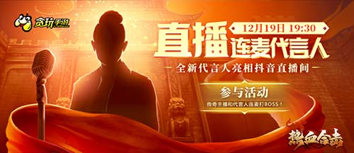 阴影笼罩?《热血合击》全新品牌代言人已抵达,意在驱散黑暗! 阴影笼罩?《热血合击》全新品牌代言人已抵达,意在驱散黑暗!