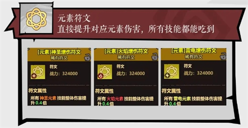 无尽探险队符文系统详解 无尽探险队符文系统详解