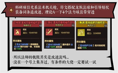 无尽探险队符文系统详解 无尽探险队符文系统详解