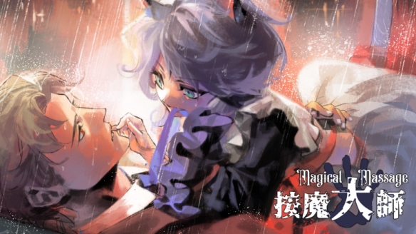 在奇幻世界的疗养体验新作——《按魔大师》现已在Steam平台推出免费试玩版本，吸引了众多玩家的关注。