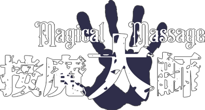 在奇幻世界的疗养体验新作——《按魔大师》现已在Steam平台推出免费试玩版本，吸引了众多玩家的关注。