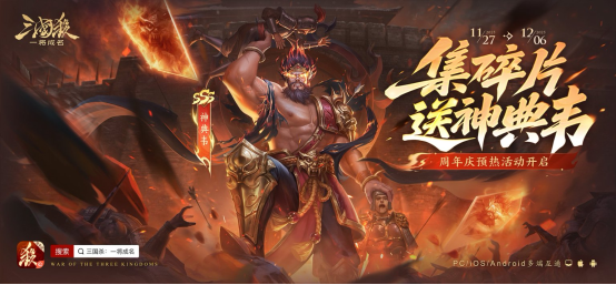 《三国杀：一将成名》周年盛典即将开启，创新玩法、新增福利等待你的挑战！

