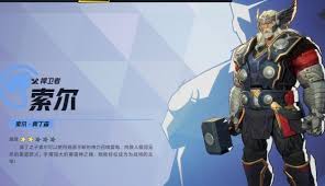 漫威争锋中雷神索尔的玩法指南—如何高效操作雷神索尔 漫威争锋中雷神索尔的玩法指南—如何高效操作雷神索尔