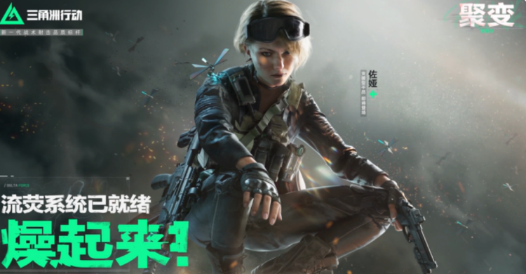 三角洲行动中佐娅的战斗表现如何——全面解析佐娅的强度与潜力 三角洲行动中佐娅的战斗表现如何——全面解析佐娅的强度与潜力