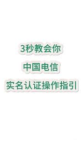 中国电信应用程序二次身份验证的详细步骤—如何在中国电信App中完成二次实名认证
中国电信应用程序二次身份验证的详细步骤—如何在中国电信App中完成二次实名认证