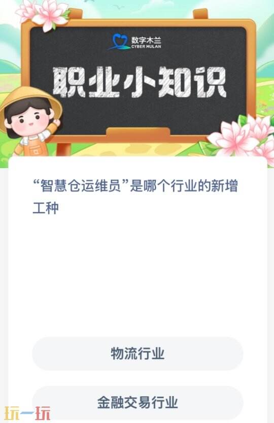 蚂蚁新村今日的最新答案为12月8日,蚂蚁新村2025年12月8日答题的正确选项已更新。 蚂蚁新村今日的最新答案为12月8日,蚂蚁新村2025年12月8日答题的正确选项已更新。