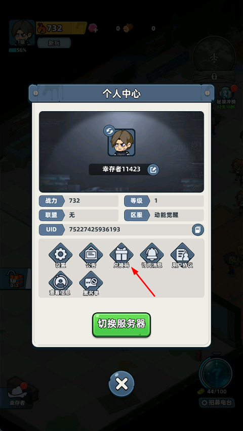 《生存33天》兑换码的操作指南 《生存33天》兑换码的操作指南