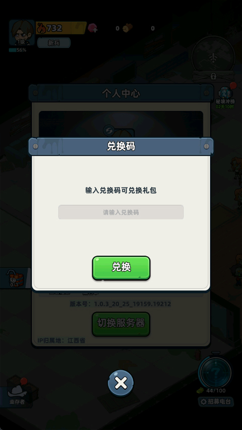 《生存33天》兑换码的操作指南 《生存33天》兑换码的操作指南