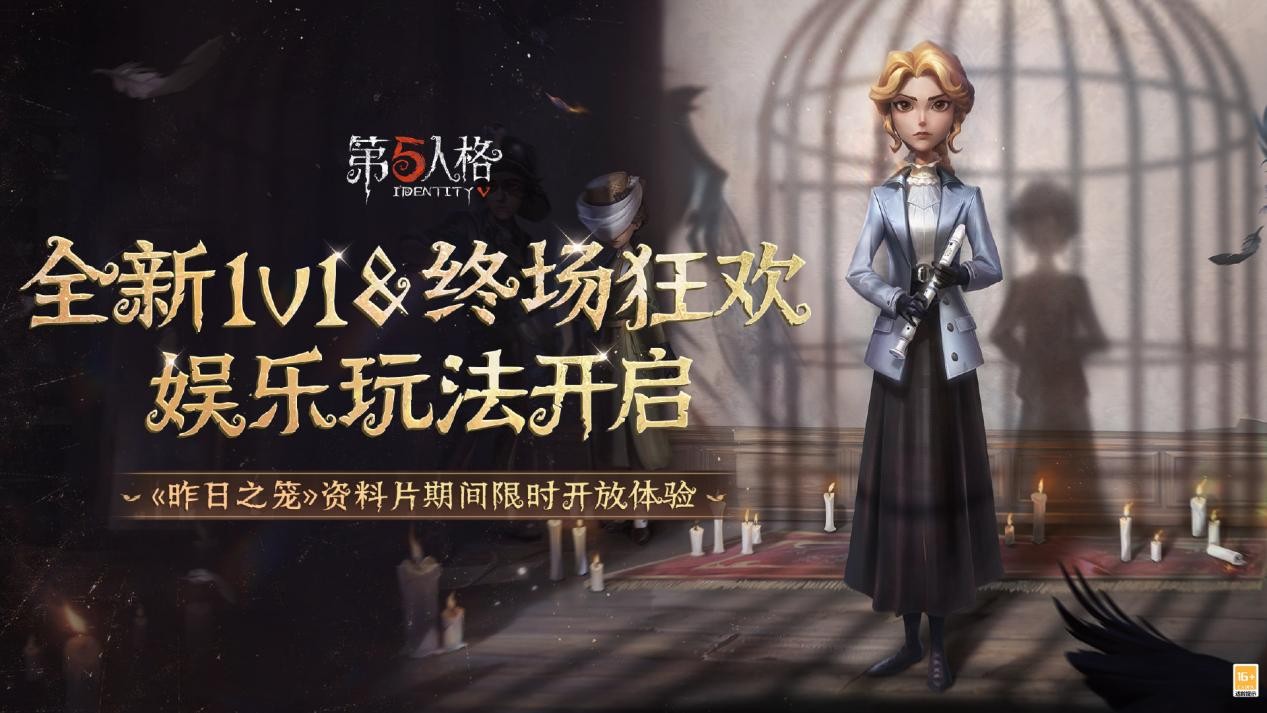 迷雾重重,《第五人格》全新主线版本《昨日之笼》已开启第二周! 迷雾重重,《第五人格》全新主线版本《昨日之笼》已开启第二周!