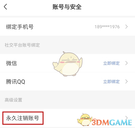 关于《风芒》应用账户的注销步骤说明 关于《风芒》应用账户的注销步骤说明