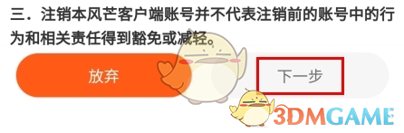 关于《风芒》应用账户的注销步骤说明 关于《风芒》应用账户的注销步骤说明