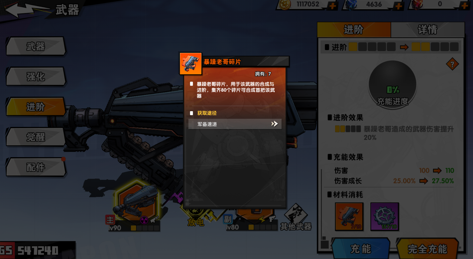 远星集结武器培养的建议方案 远星集结武器培养的建议方案