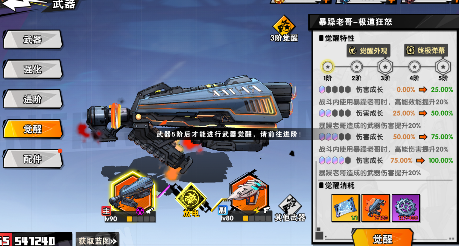 远星集结武器培养的建议方案 远星集结武器培养的建议方案