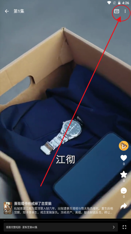 如何在碎片剧场应用中调节视频播放速度 如何在碎片剧场应用中调节视频播放速度