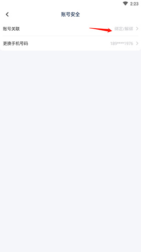 《淘优卖》解绑微信的具体操作步骤 《淘优卖》解绑微信的具体操作步骤