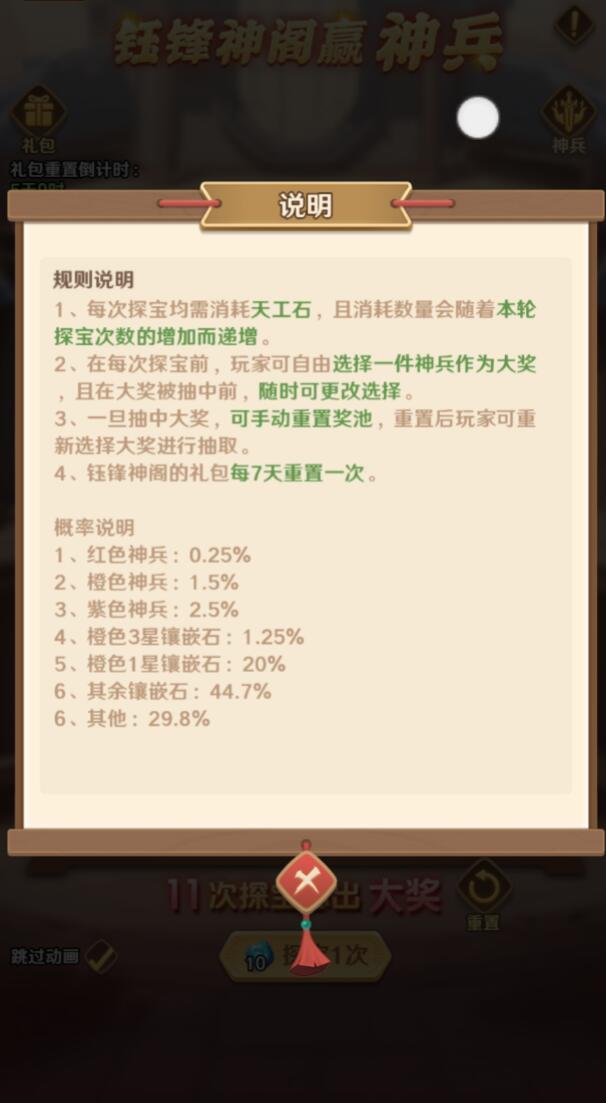 《巨神军师》中的神兵充满规则解析