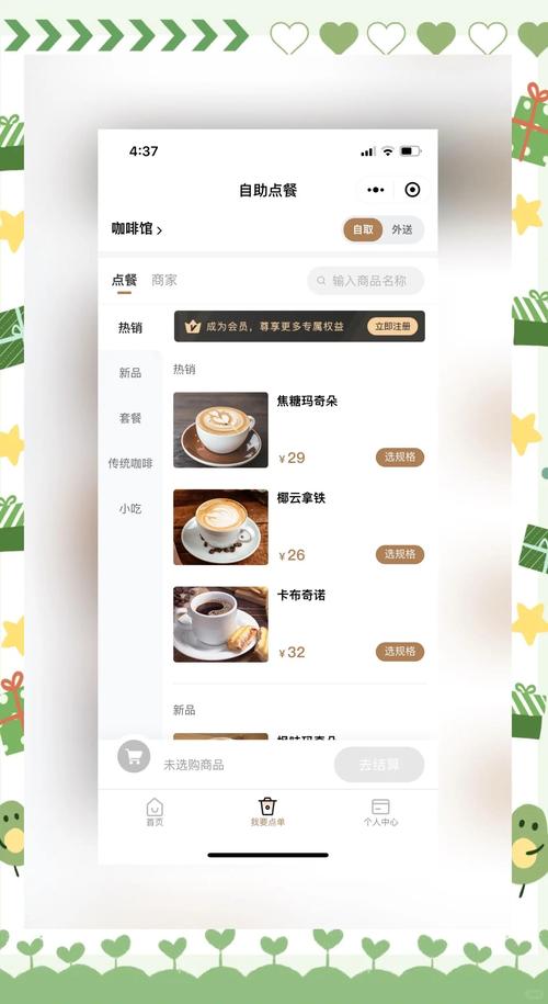 约杯咖啡app应用V8.7.3_约杯咖啡app安装下载