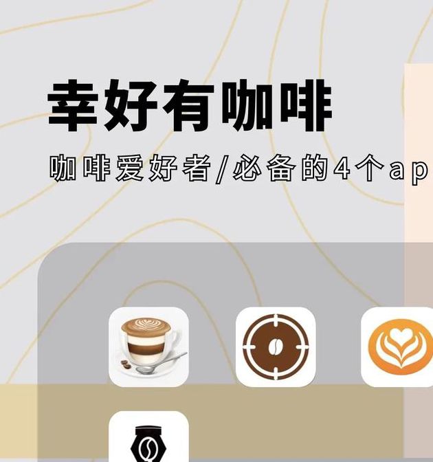 约杯咖啡app应用V8.7.3_约杯咖啡app安装下载 约杯咖啡app应用V8.7.3_约杯咖啡app安装下载