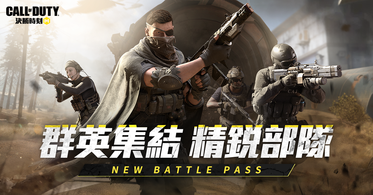 《决胜时刻M》全新升级版「精锐部队」正式上线! 《决胜时刻M》全新升级版「精锐部队」正式上线!