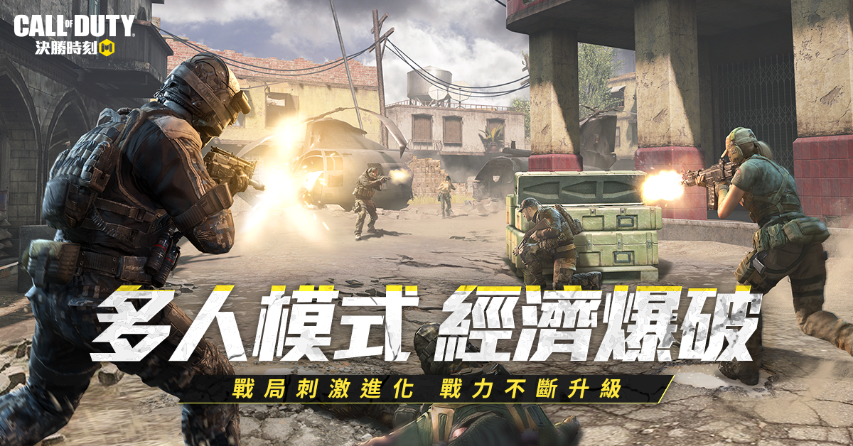 《决胜时刻M》全新升级版「精锐部队」正式上线! 《决胜时刻M》全新升级版「精锐部队」正式上线!