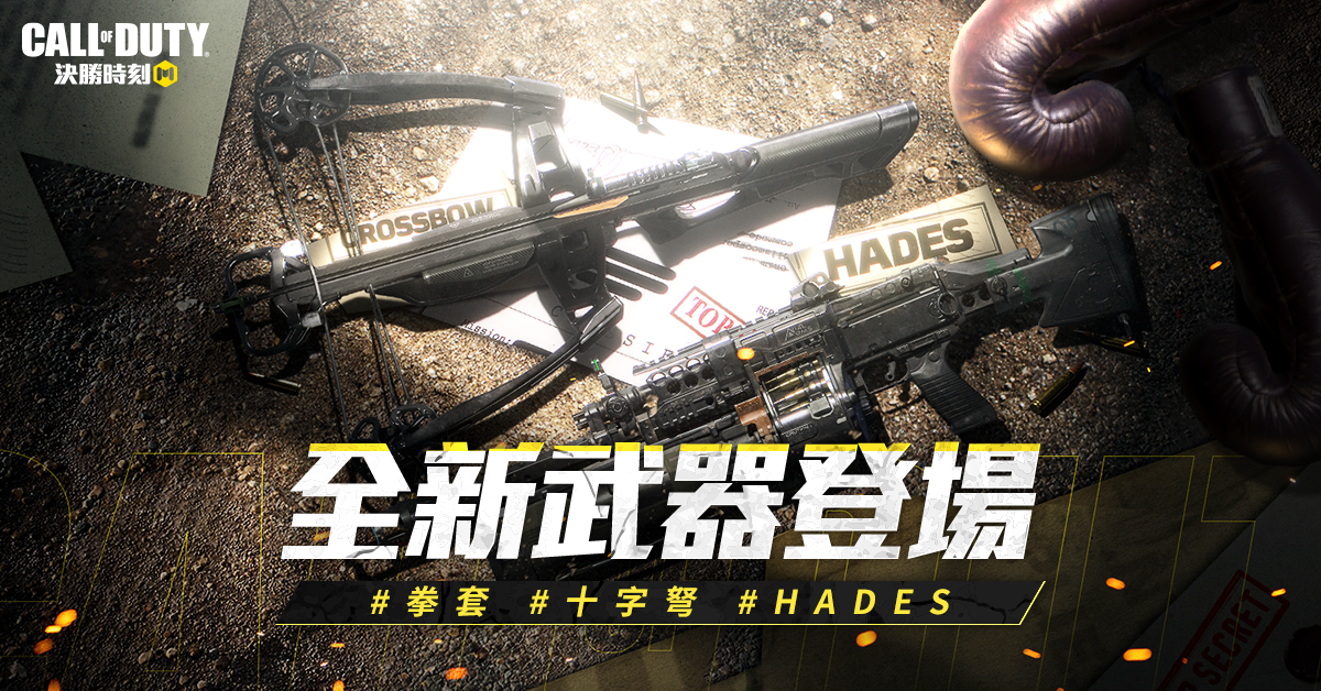 《决胜时刻M》全新升级版「精锐部队」正式上线! 《决胜时刻M》全新升级版「精锐部队」正式上线!