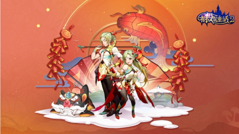 《有杀气童话2》发布了全新的春节版本,与大家共度热闹祥和的童话新年
《有杀气童话2》发布了全新的春节版本,与大家共度热闹祥和的童话新年