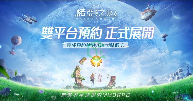 全球探索边界无限的星球题材MMORPG《诺亚之心》现已正式开启双平台预售,快来抢先体验!
全球探索边界无限的星球题材MMORPG《诺亚之心》现已正式开启双平台预售,快来抢先体验!