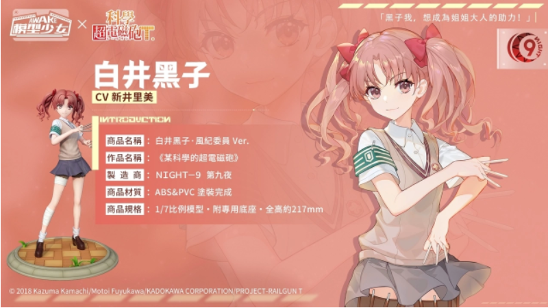 《模型少女AWAKE》与《科学超电磁炮T》的跨界合作现已正式启动!
《模型少女AWAKE》与《科学超电磁炮T》的跨界合作现已正式启动!