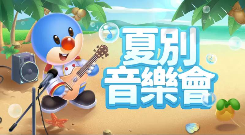 《摩尔庄园手游》夏别音乐会版本正式上线，邀您在庄园中感受音乐的魅力，享受浪漫如花的细雨洗礼

