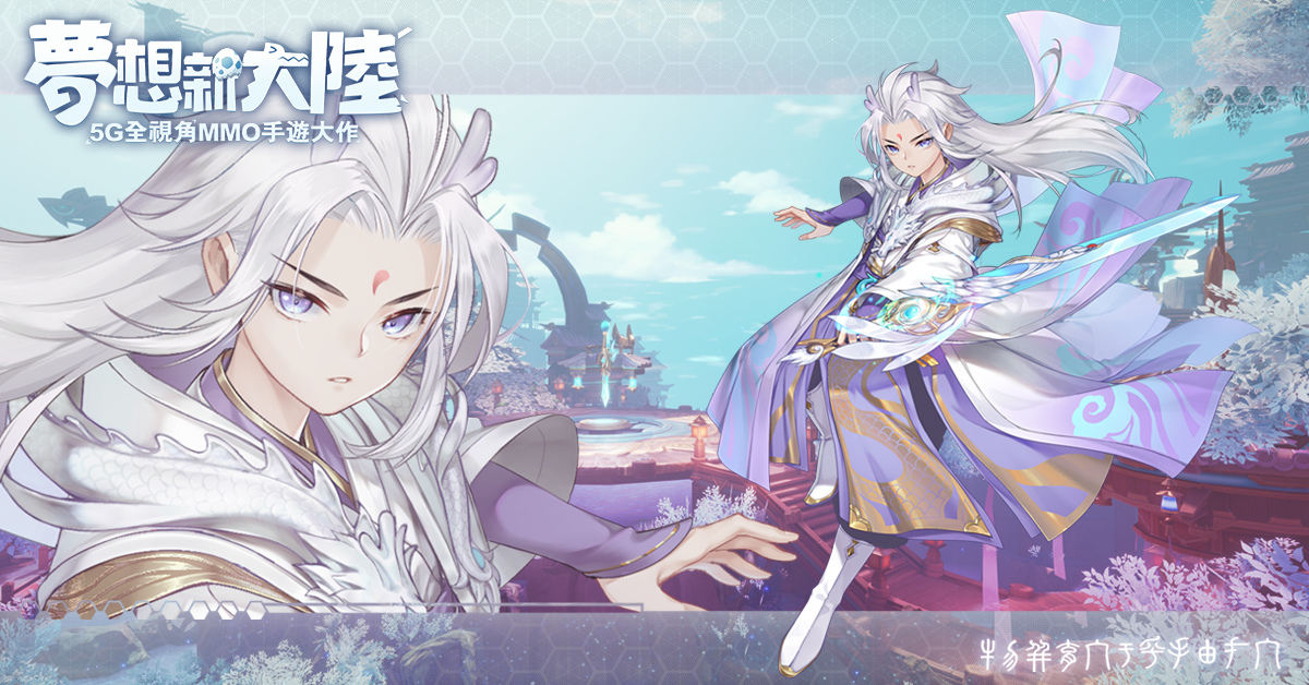 《梦想新大陆》中的新职业“苍岚”今日正式亮相，伴随同步发布的技能展示视频一同呈现。 

