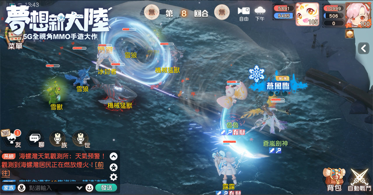 《梦想新大陆》中的新职业“苍岚”今日正式亮相，伴随同步发布的技能展示视频一同呈现。 

