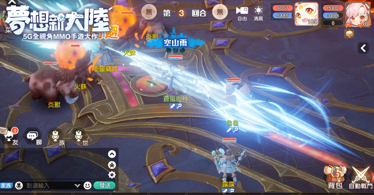 《梦想新大陆》中的新职业“苍岚”今日正式亮相，伴随同步发布的技能展示视频一同呈现。 

