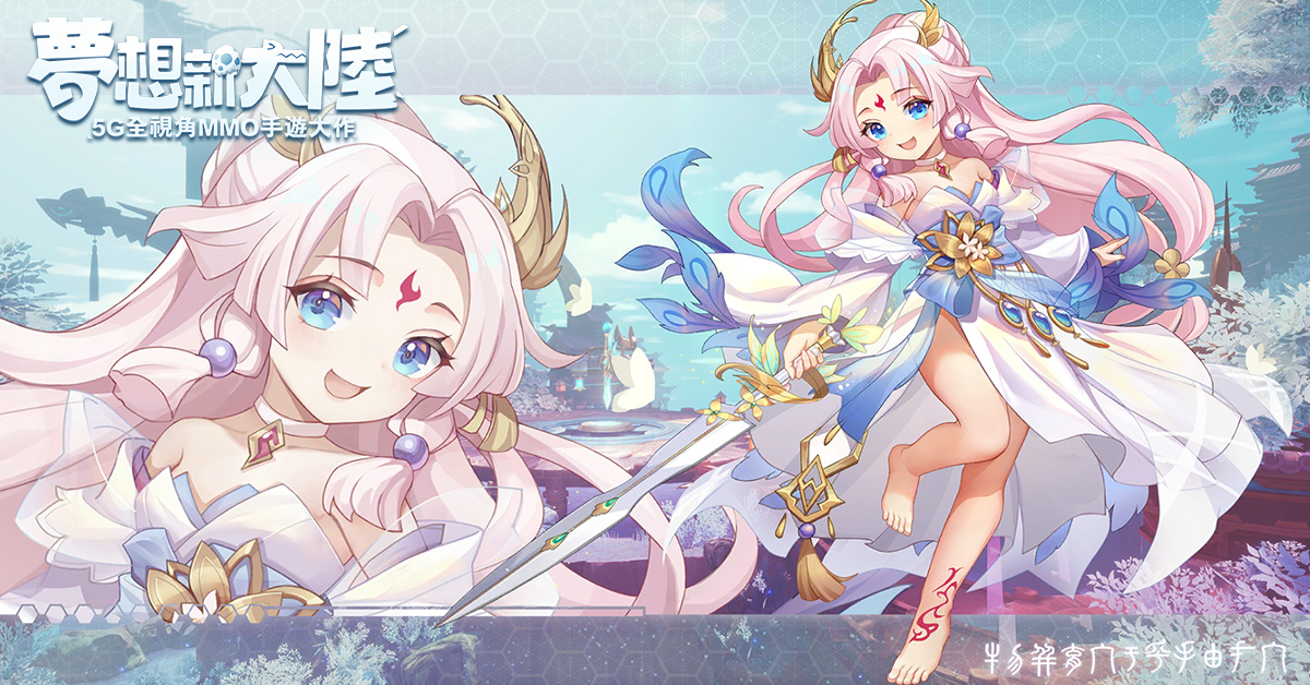 《梦想新大陆》中的新职业“苍岚”今日正式亮相，伴随同步发布的技能展示视频一同呈现。 

