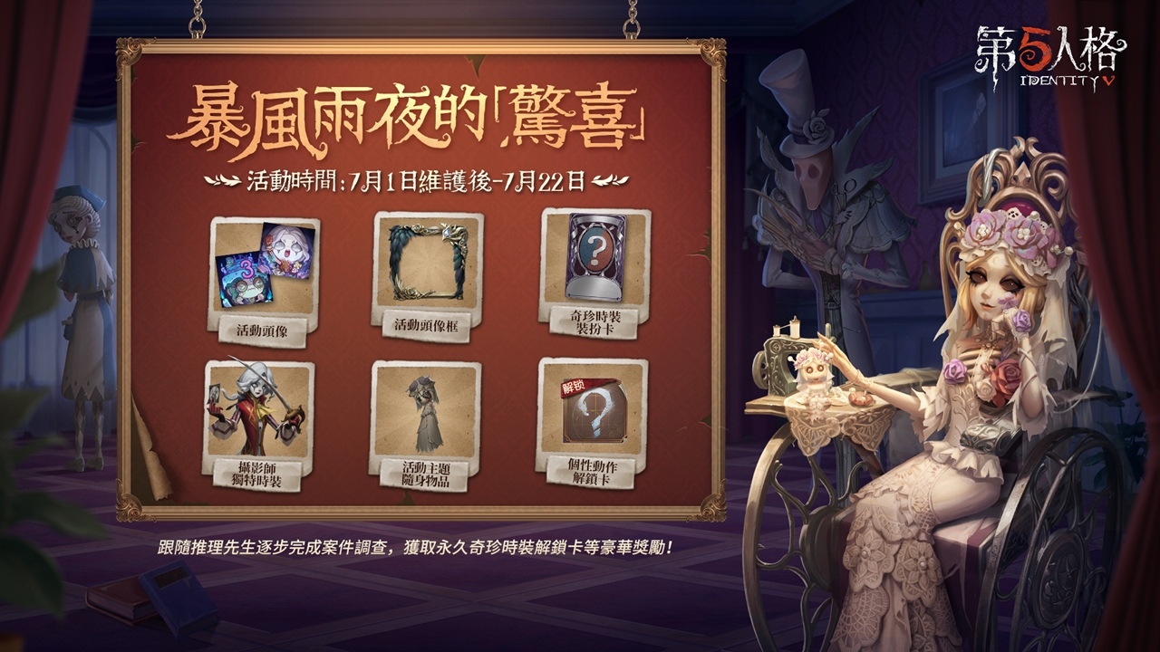《第五人格》迎来了三周年庆典，特别推出了主题活动与新系列时装，令人期待已久的庆祝盛事同步展开。 

