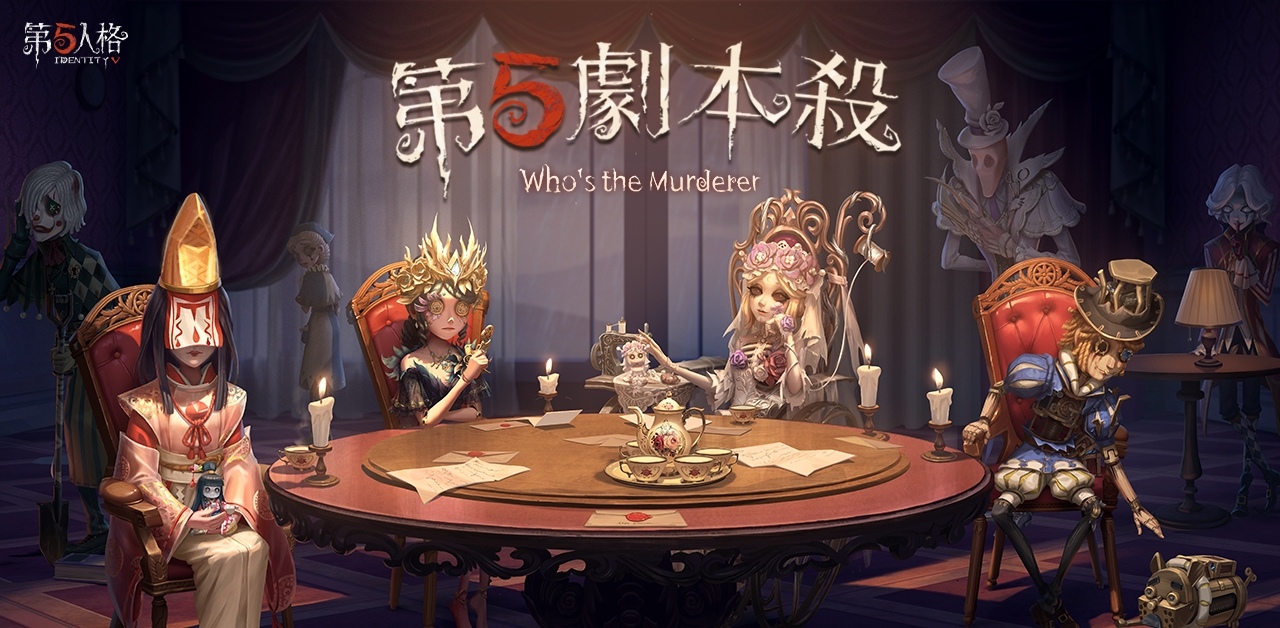 《第五人格》迎来了三周年庆典，特别推出了主题活动与新系列时装，令人期待已久的庆祝盛事同步展开。 

