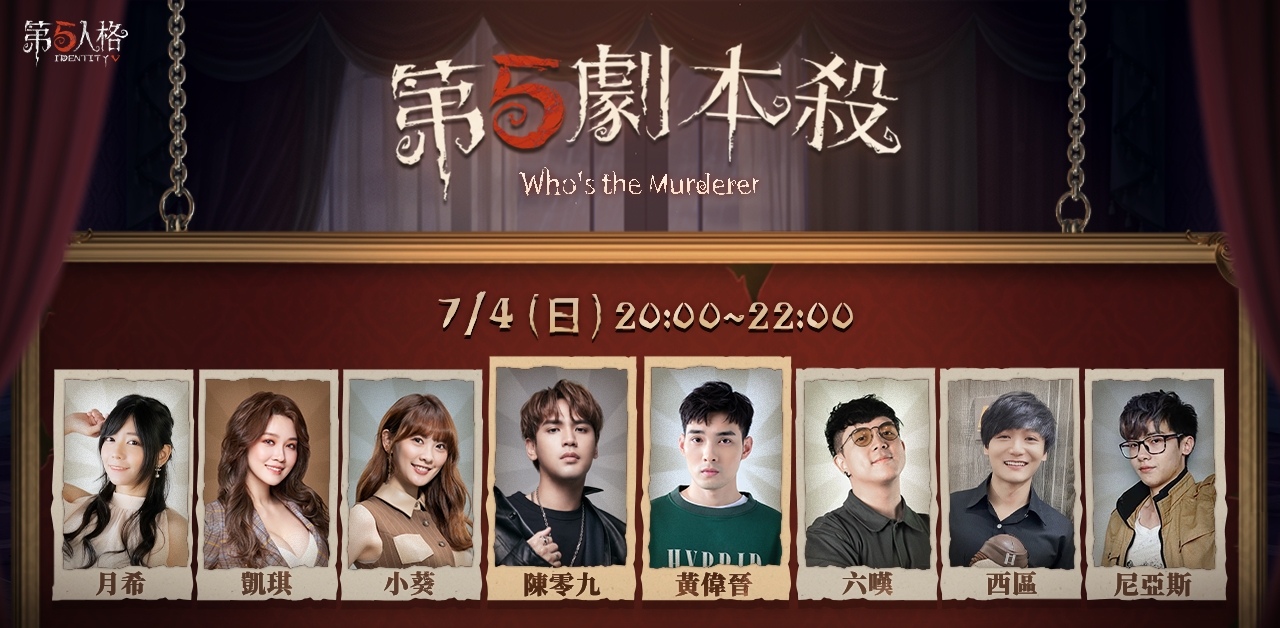 《第五人格》迎来了三周年庆典，特别推出了主题活动与新系列时装，令人期待已久的庆祝盛事同步展开。 
